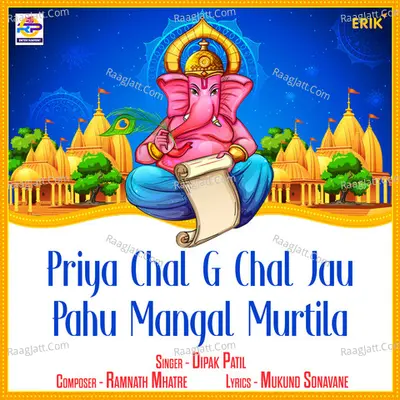 Priya Chal G Chal Jau Pahu Mangal Murtila