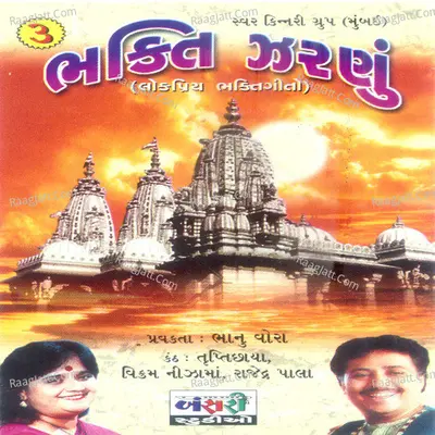 Bhakti Zarnoo Part-3 Poster