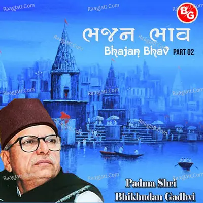 Bhajan Bhav Pt.02 - Bhikhudan Gadhvi