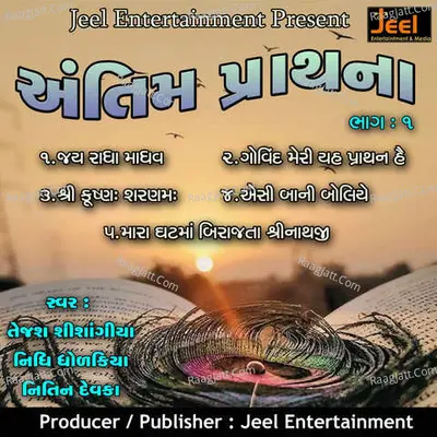 Antim Prarthna Pt-1 Poster