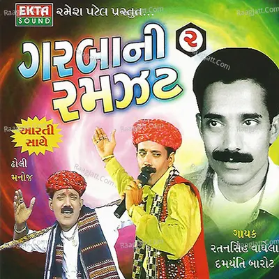 Garbani Ramzat Part - 2 Poster