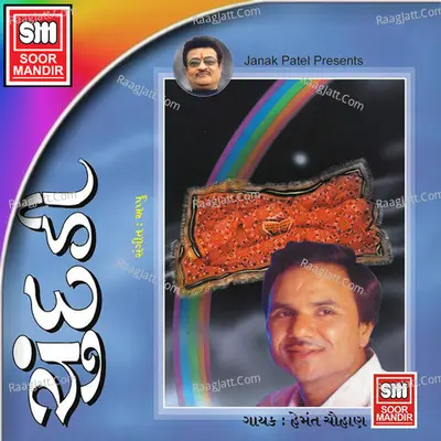Chundadi (Tahuko-2) - Hemant Chauhan