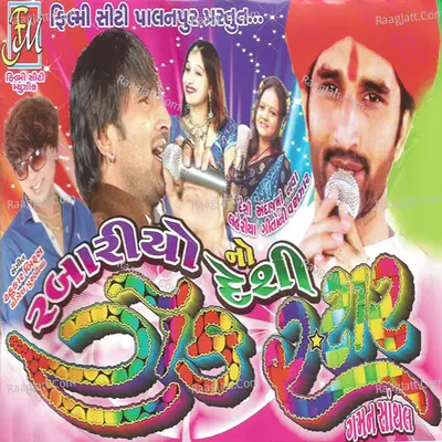 Rabariyo No Desi Rockstar - Gaman Santhal