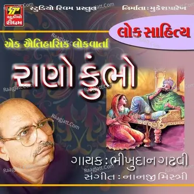 Rano Kumbho Poster