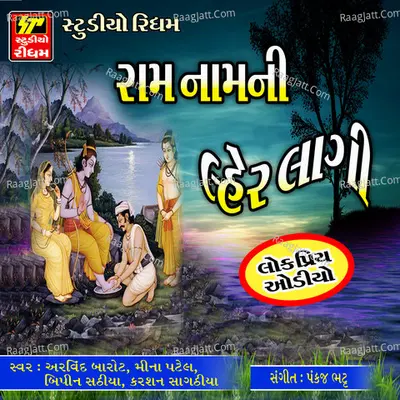 Ram Nam Ni Lehar Lagi Poster