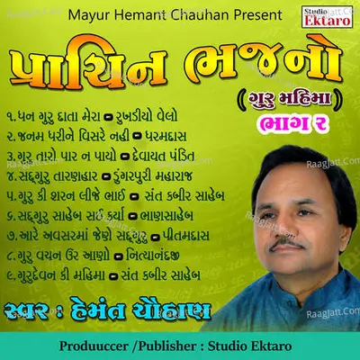 Prachin Bhajano Pt-2-Guru Mahima Poster