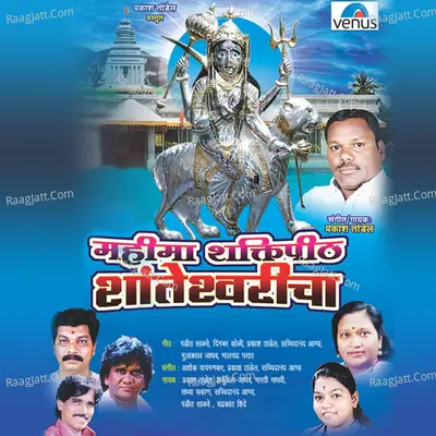 Mahima Shaktipeeth Shanteshwaricha - Deva Malvankar