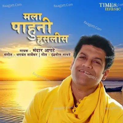Mala Pahuni Hasalis Cover