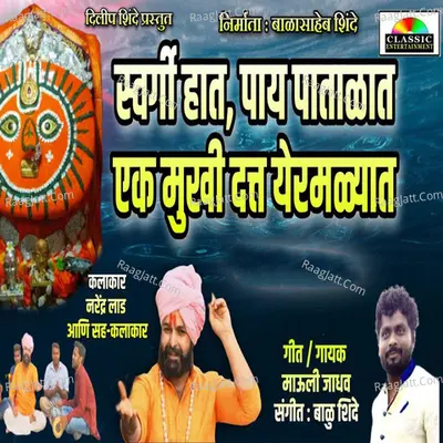 Swargi Haath Paay Patalat Ek Mukhi Datt Yermalyat Cover