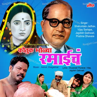 Kautuk Bholya Ramaicha Poster