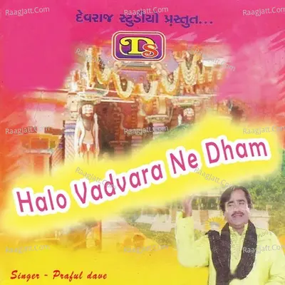 Halo Vadvara Ne Dham - Praful  Dave