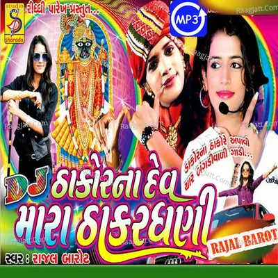 dakor na dev mara thakar dhani - Rajal Barot
