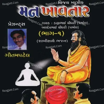 Man Khaavtar, Vol. 1 - Dahyabhai Chaudhary