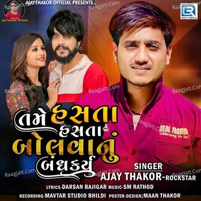 Tame Hasta Hasta Bolvanu Bandh Karyu Cover