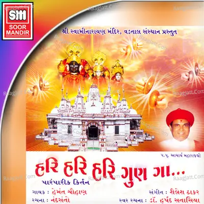 Hari Hari Hari Gun Gaa - Hemant Chauhan