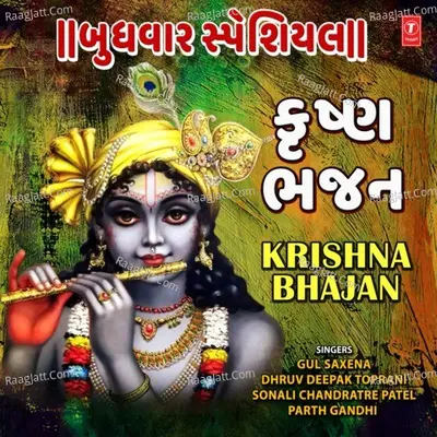 Budhwar Special - Krishna Bhajan Poster