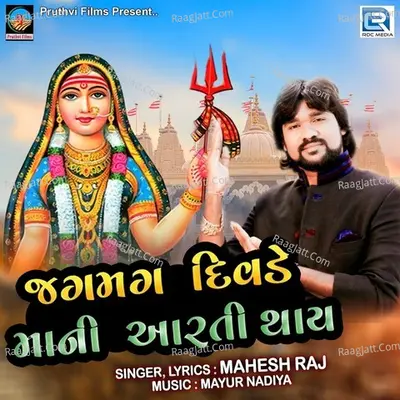 Jag Mag Divde Mani Aarti Thaay