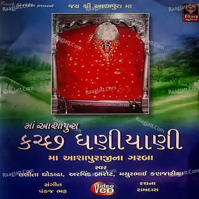 Kutch Ni Dhaniyani - Lalita Ghodadra