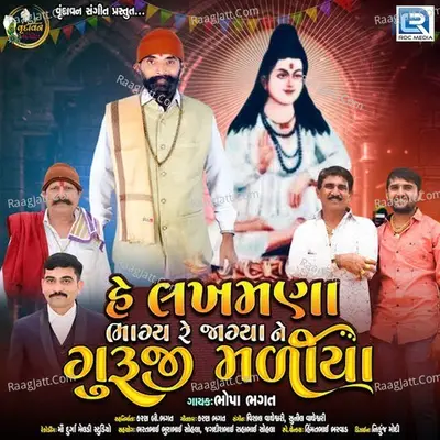 He Lakhmana Bhagyare Jagyane Guruji Malya