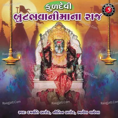 Kuldevi But Bhavani Maa Na Raaj - Nitin Barot
