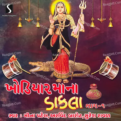 Khodiyar Maa Na Dakla, Vol. 1 - Arvind Barot