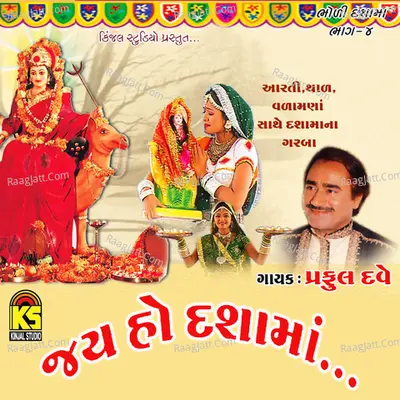 Jay Ho Dashama - Praful  Dave
