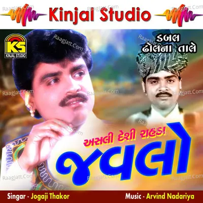 Javlo Deshi Rahda - Jogaji Thakor