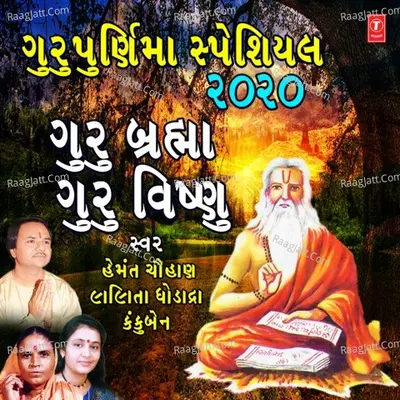 Gurupurnima Special 2020 - Guru Bramha Guru Visnu Poster