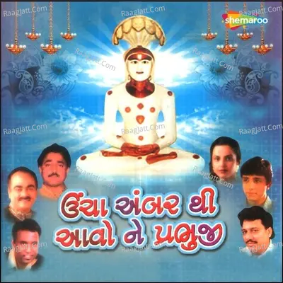 Uncha Amber Thi Aavo Ne Prabhuji - Sandesh Hate