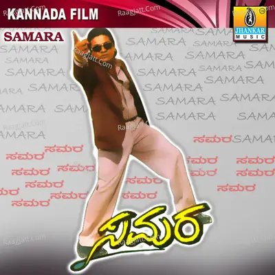 Samara (Original Motion Picture Soundtrack) - S. P. Balasubramanyam