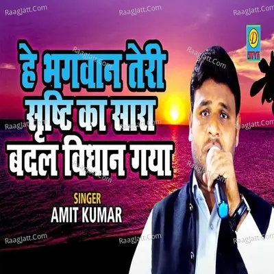 He Bhagwan Teri Sristi Ka Sara Cover