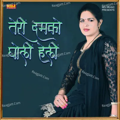 Teri Dhamko Dholi Heli
