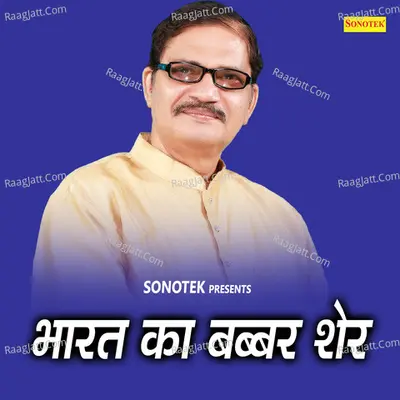 Bharat Ka Babbar Sher - Karampal Sharma