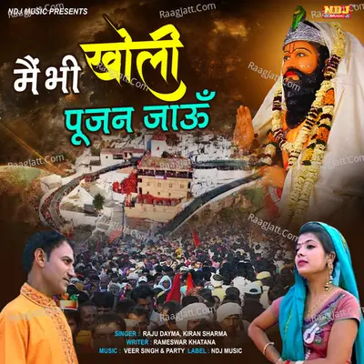 Me Bhi Kholi Pujan Jaun Cover
