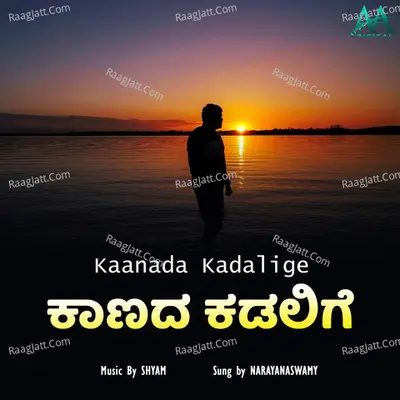 Kaanada Kadalige