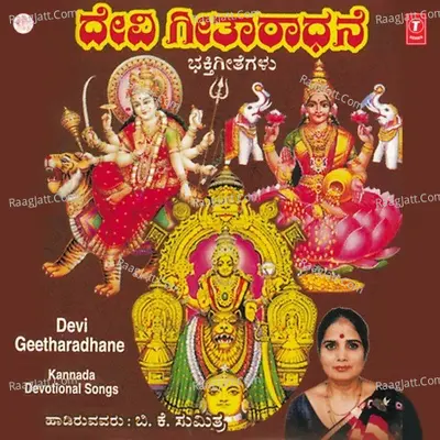 Devi Geetharadhane - B.K.Sumithra