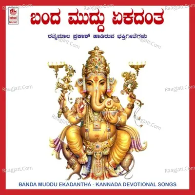 Banda Muddu Ekadantha - Rathna Mala Prakash