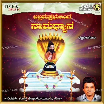 Allamaprabhu Namadhyana - Sharanappa Gonal