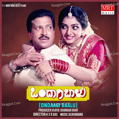 ONDAAGI BAALU (Original Motion Soundtrack) - Chitralekha Sen
