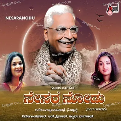 Nesara Nodu - C Aswath