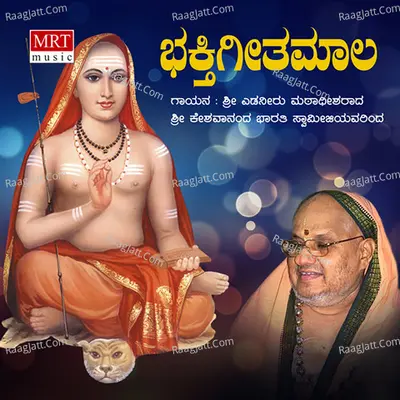 Bhakthi Geethamala Poster