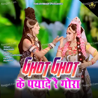 Ghot Ghot Ke Pyade Re Gora Cover