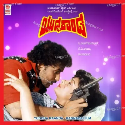 Yudha Kaanda - S. Janaki