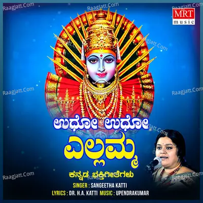Udho Udho Ellamma - Sangeeta Katti