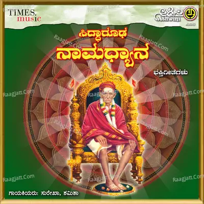 Siddarooda Namadyana - Surekha