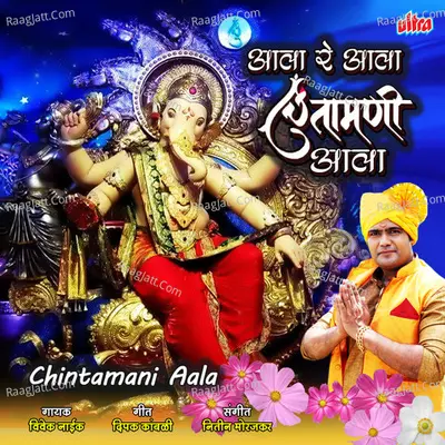 Chintamani Aala Cover
