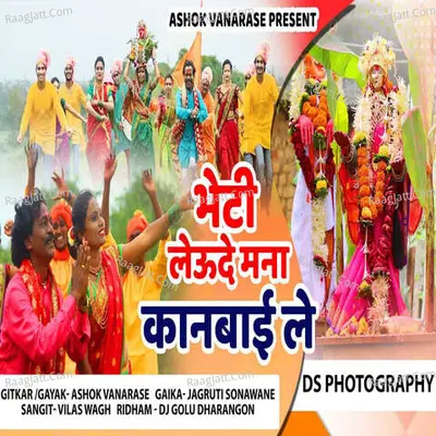Bheti Leude Mana Kanbai Le Cover