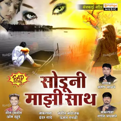 Soduni Majhi Sath Cover