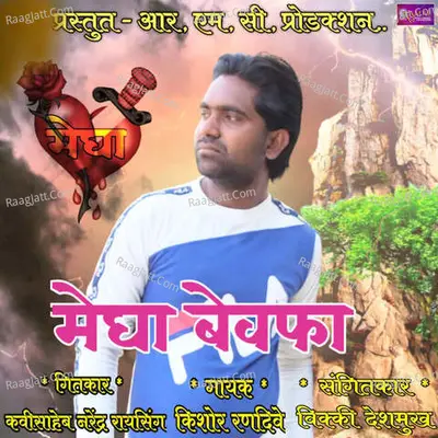 Megha Bewafa Cover