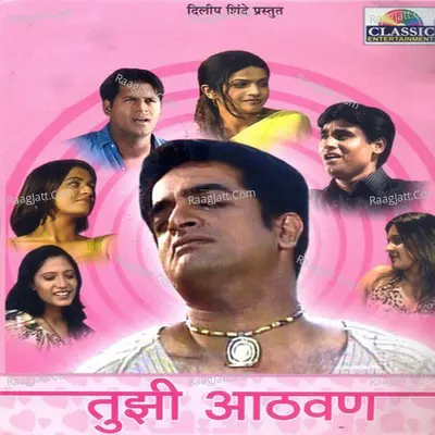Tujhi Aathavan - Raj Pawar